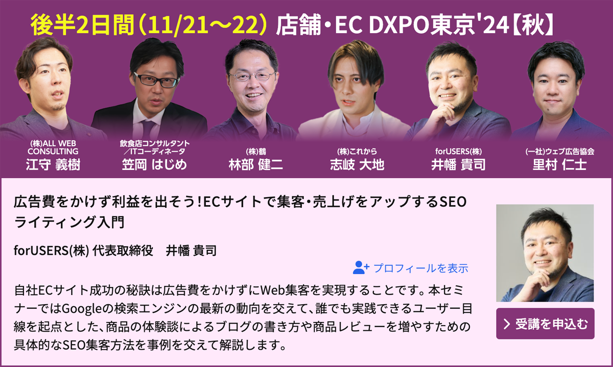 店舗・EC DXPO東京'24【秋】